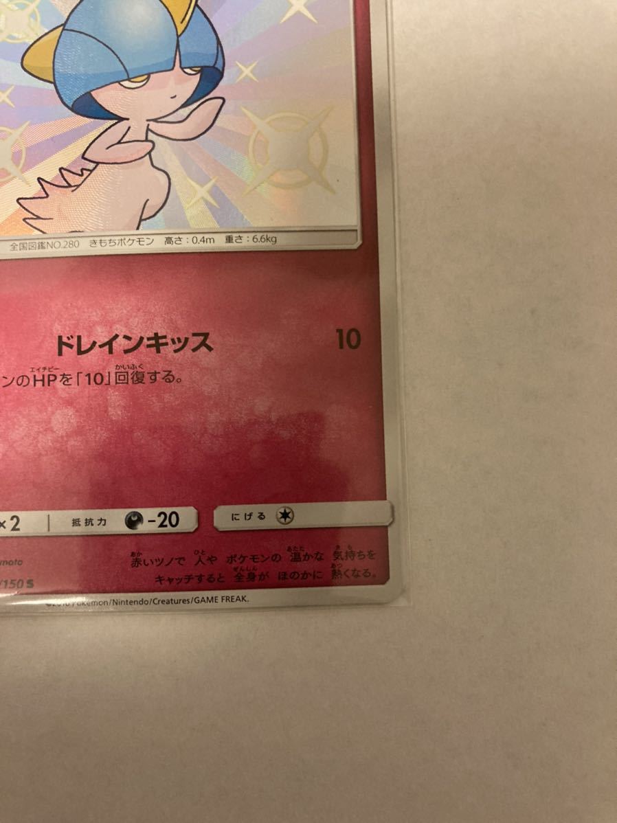 ラルトス s 色違い 194/150 sm8b ポケモンカードゲーム ポケカ ラルトス s 色違い 194/150 sm8b ポケモンカードゲーム ポケカ