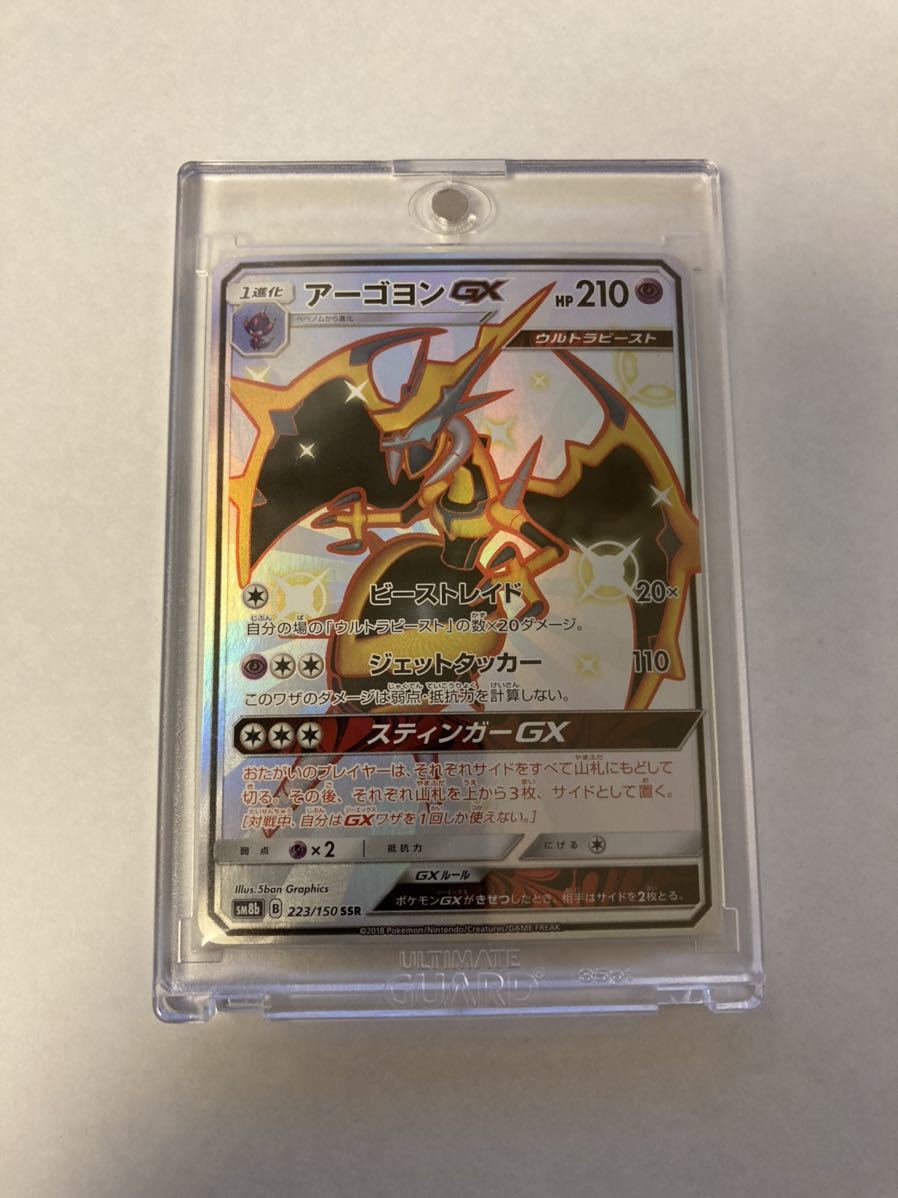 アーゴヨンGX SSR 色違い sm8b ポケモンカードゲーム ポケカ GX