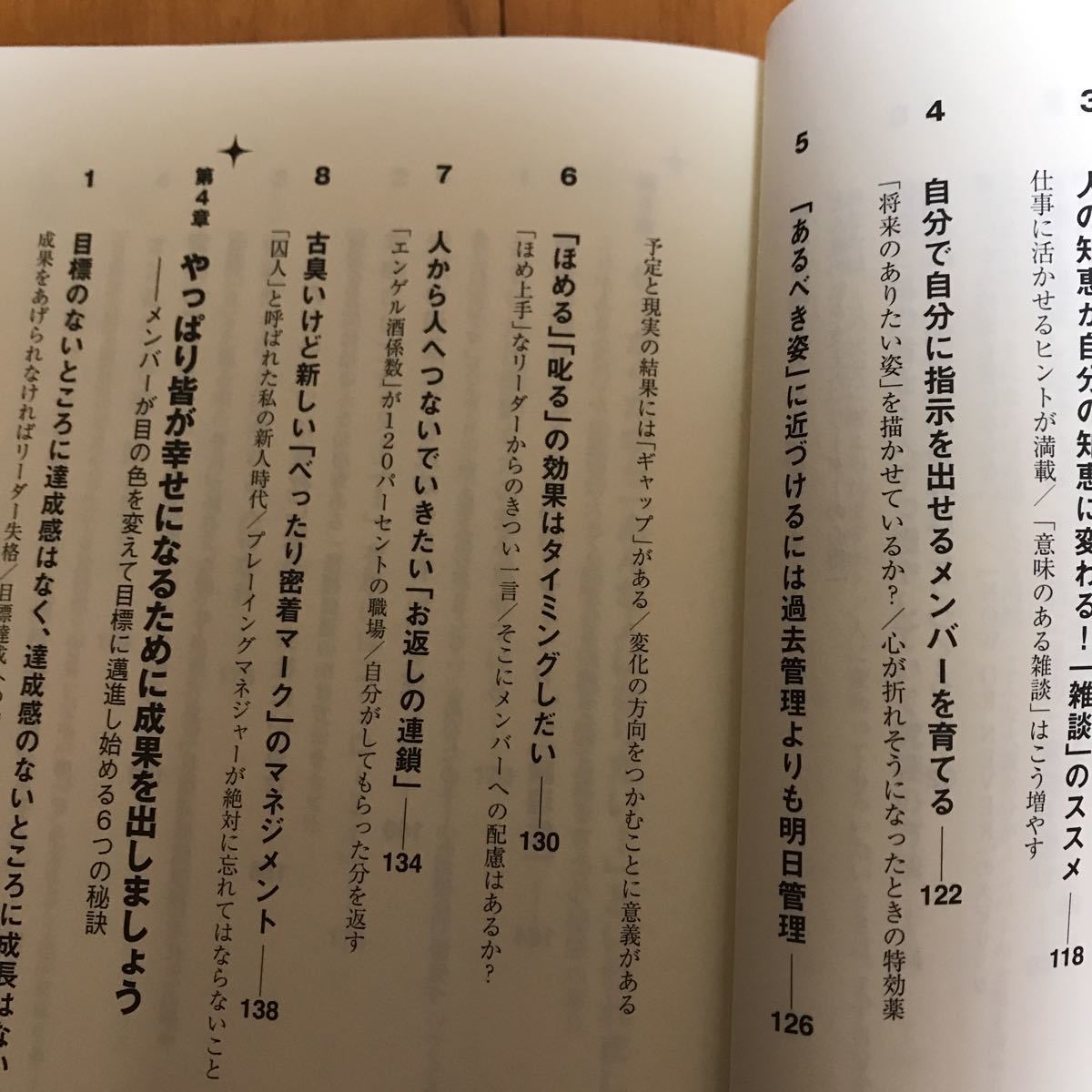 25c リクルート流　リーダーの成功法則　人を魅きつけ、チームに成果と活力をもたらす４１のセオリー 服部英彦／著　署名本　初版_画像9