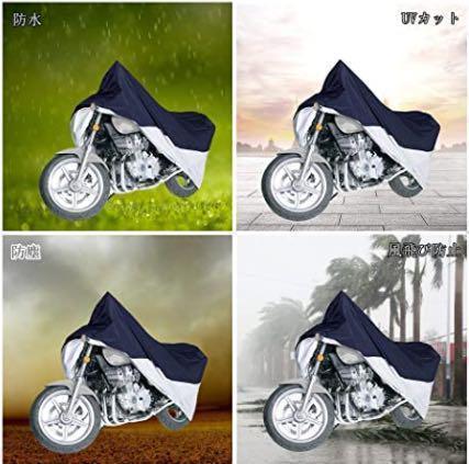 XXL【厚て】バイクカバー 防水カバー UV防止 防風 防埃 防雨雪　XXL_画像5