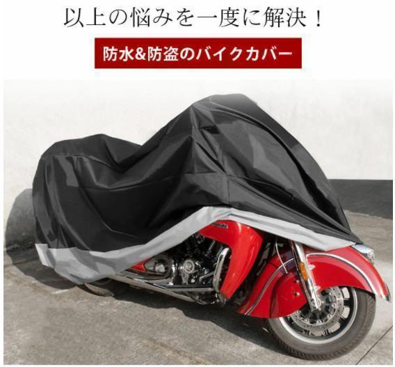 XXL【厚て】バイクカバー 防水カバー UV防止 防風 防埃 防雨雪　XXL_画像7