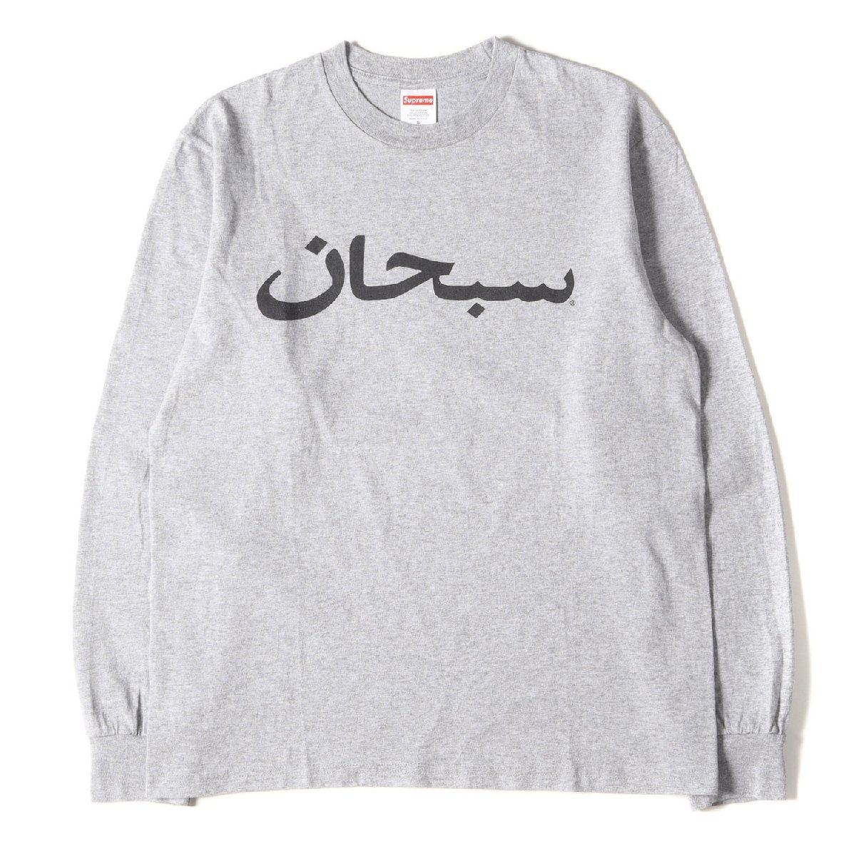 美品 Supreme シュプリーム Tシャツ サイズ:S アラビック ロゴ クルーネック ロングスリーブ Tシャツ Arabic Logo L/S Tee ヘザーグレー