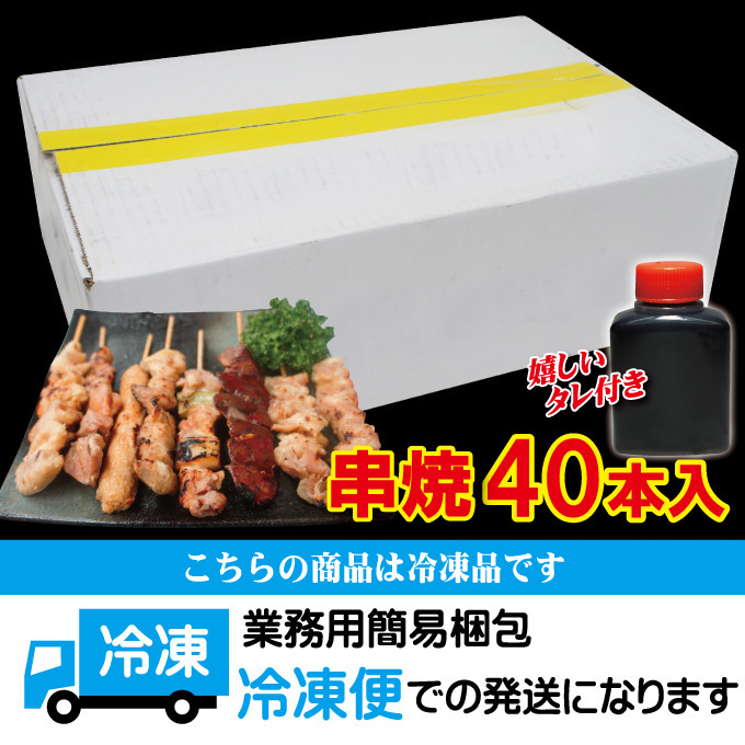 選べる 串焼40本セット冷凍　7種からお選びいただけますタレ付き【やきとり】【焼き鳥】【牛串】【豚串】【バーベキュー】_画像6