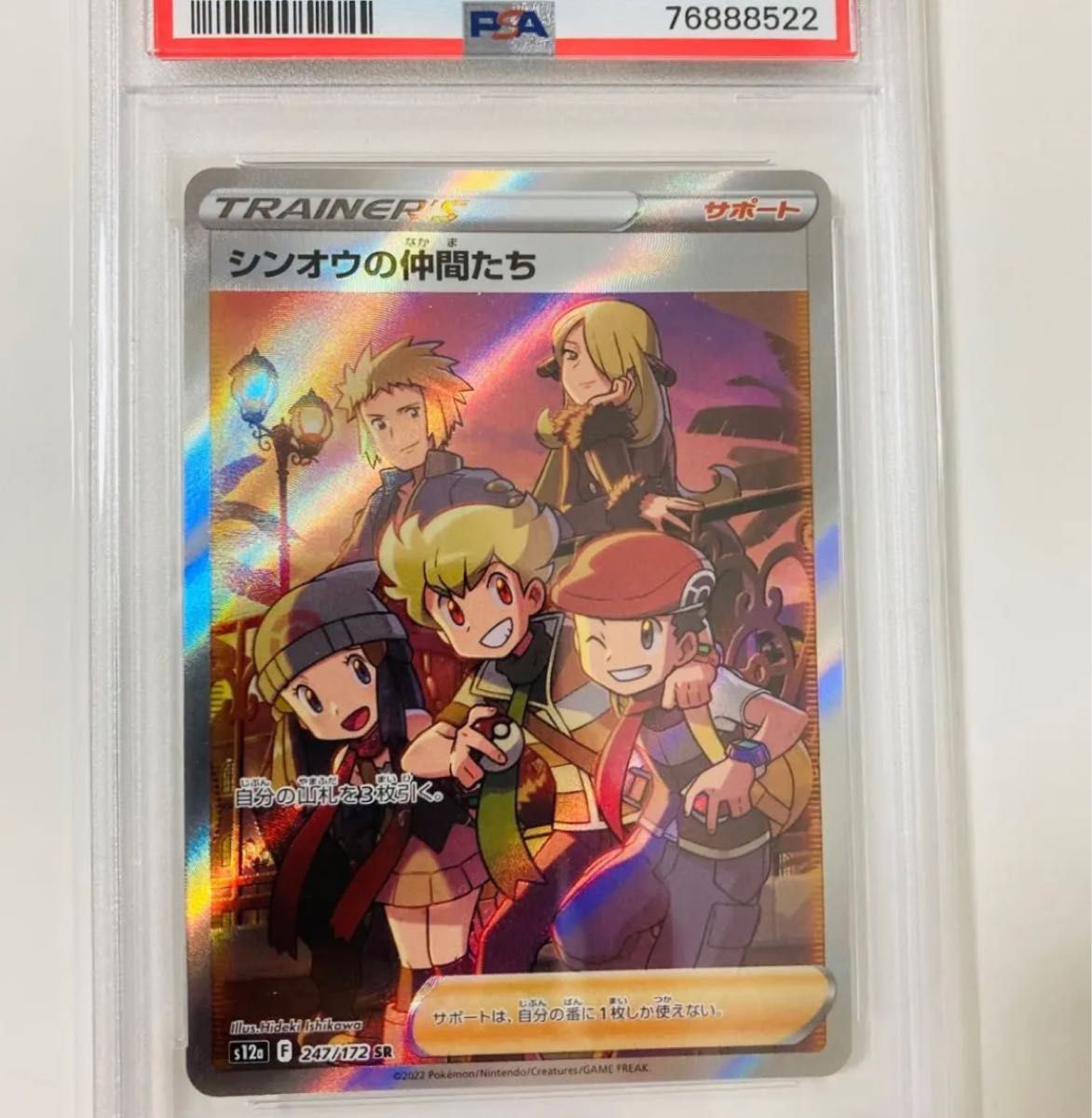 PSA10】シンオウの仲間たち sr Vstarユニバース Vスターユニバース