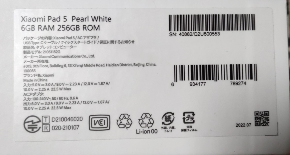 Xiaomi Pad 5 256GB パールホワイトの画像2