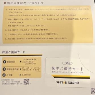 [Уведомление о бесплатной доставке кода] Doutor / Nippon Less Holdings Акционер билет на встречу 5000 иен