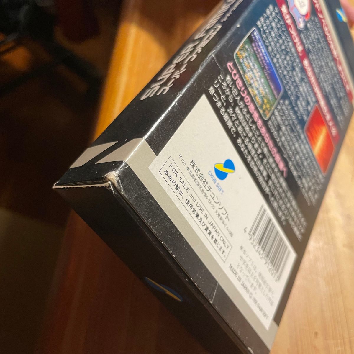 Nintendo スーパーファミコンソフトの弟切草カセット