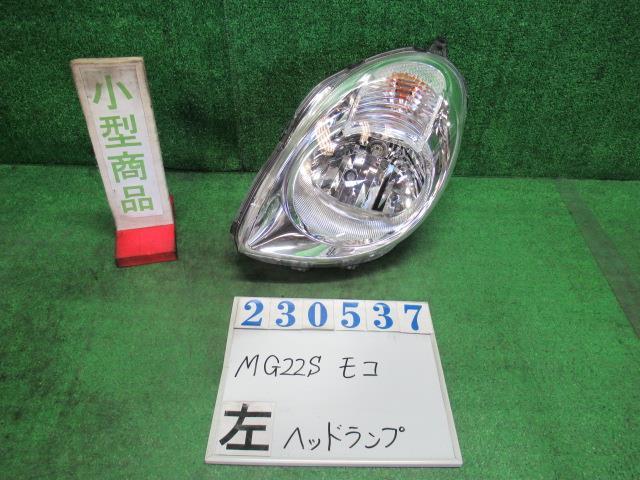 モコ CBA-MG22S 左 ヘッド ランプ ライト ASSY G Z7T スノーパールホワイト3コートパール スタンレー P6406 23537_画像1