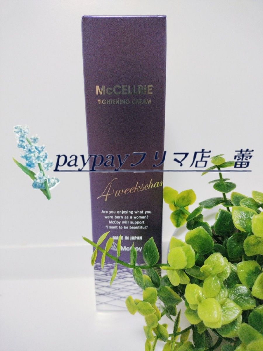 新品未開封 マクセリータイトンクリーム フェイスクリーム 50g