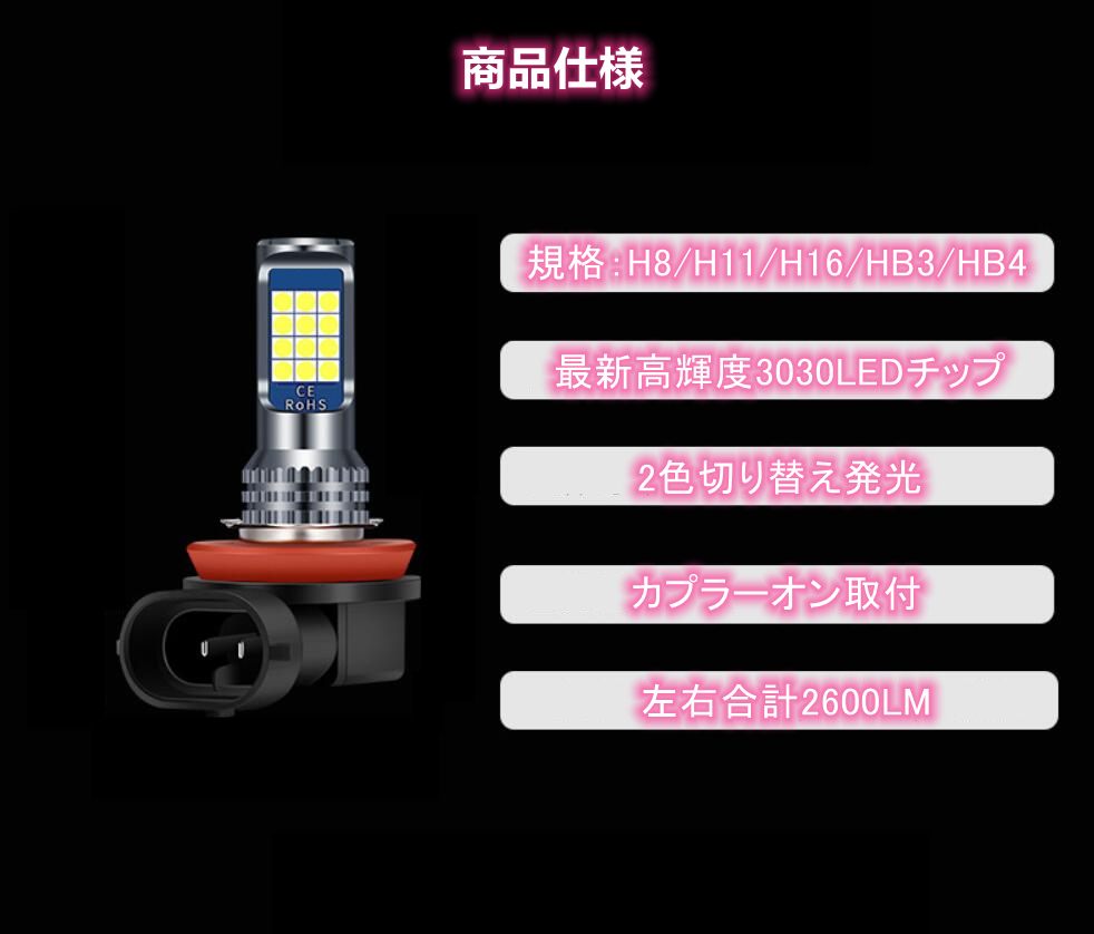 車検対応 爆光2色切り替え ホワイト イエロー アイスブルー LED フォグランプ HB4 ポン付け bB NCP3#系　送料無料_画像7