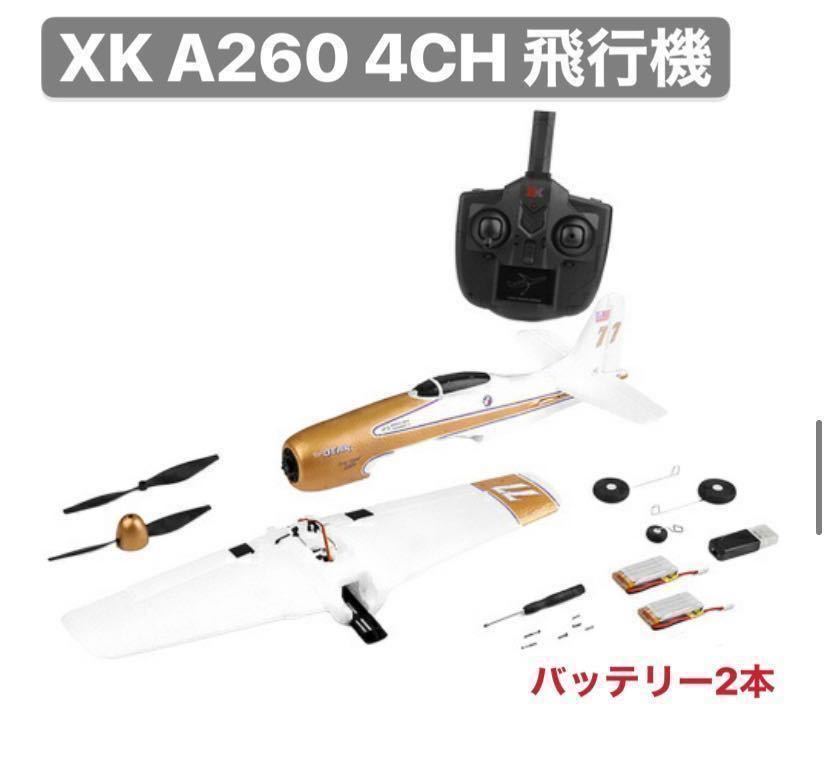 バッテリー2本 XK A260 F8F戦闘機 モード1送信機付き Futaba拡張付き 飛行機 3D/6G切替 4CH 2.4G RCラジコンプレーン RTF 即飛行100g以下_画像10