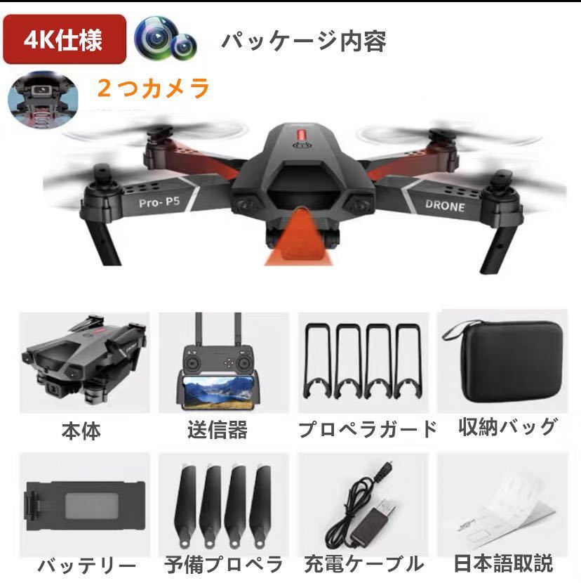 ★21最新 P5pro 三方向障害感知回避機能 4K高画質カメラ ドローン オプティカル測位 折りたたみ ジェスチャー 100g以下規制外　技適初心者