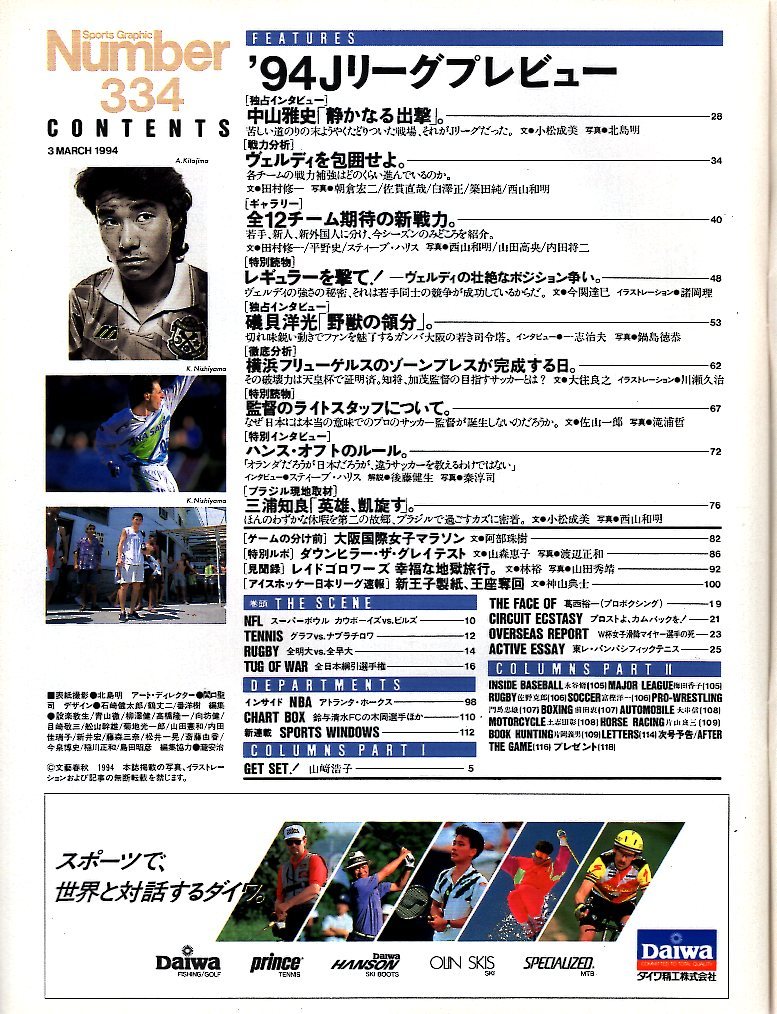 雑誌Sports Graphic Number 334(1994.3/3号)◆Jリーグプレビュー/表紙：中山雅史/磯貝洋光/三浦知良/横浜フリューゲルス/H.オフト/森孝慈◆_画像2