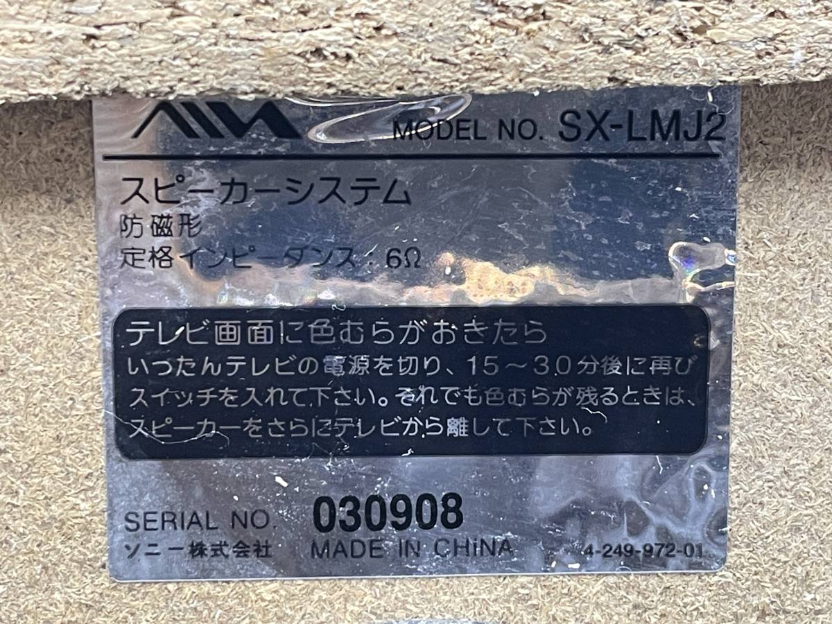 SONY/ソニー AIWA/アイワ ミコンポニ スピーカーシステム 2WAY ペア CX-KMJ1/SX-LMJ2_画像9