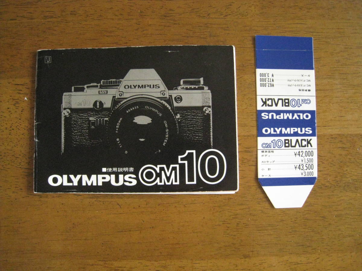 オリンパス OM10 使用説明書 OLYMPUS OM-10 BLACK プライスカード付