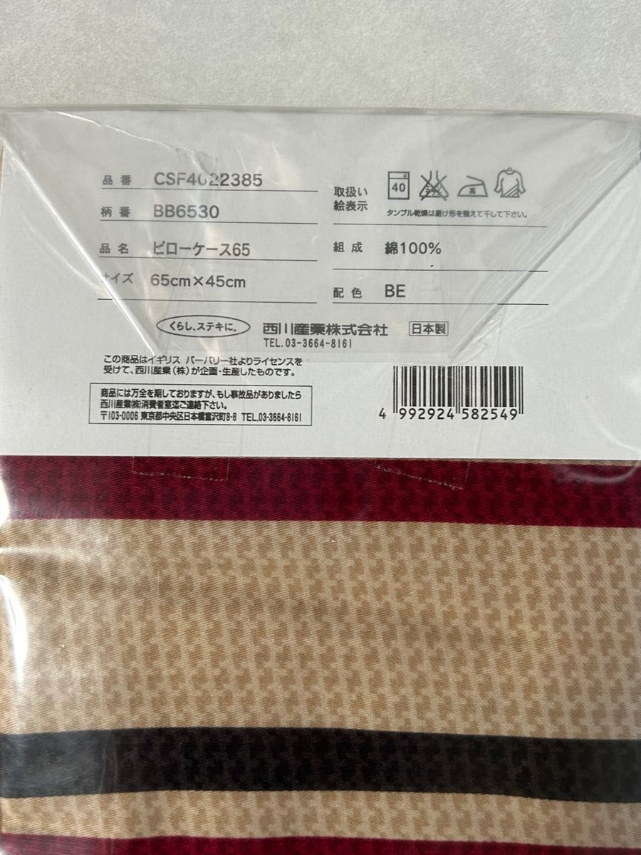 新品未開封【BURBERRY】バーバリー 枕カバー ピローケース ボーダー柄