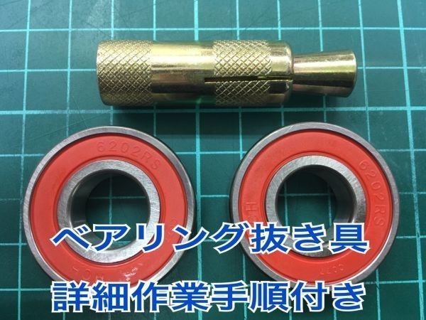 SUZUKI アドレスV125G/S ベアリングセット フロントホイール＋抜き工具 詳細作業手順付 08123-62007 09285-16002 CF46A CF4MA CF4EA_画像1