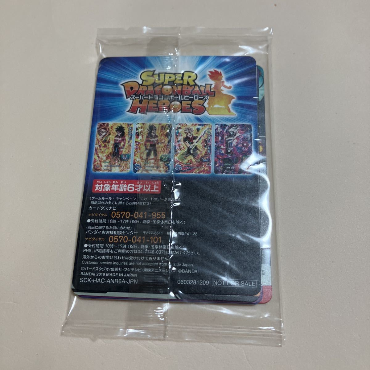 スーパードラゴンボールヒーローズ 孫悟空:ゼノ UMPW-01 新品未開封品 _画像2