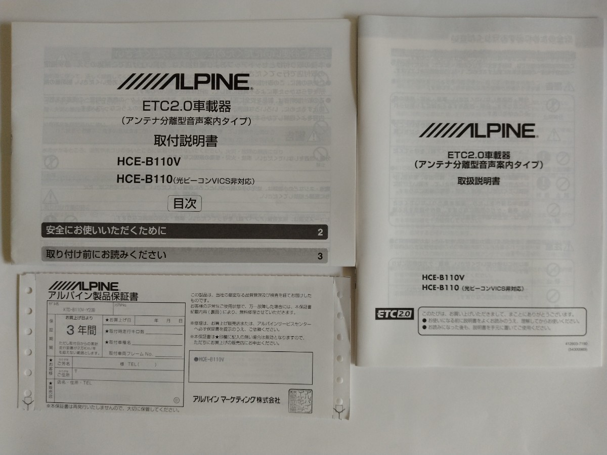 送料無料 ALPINE アルパイン ETC2 0車載器 HCE-B110V DIU-B041 送料無料 ALPINE アルパイン ETC2 0車載器 HCE-B110V DIU-B041