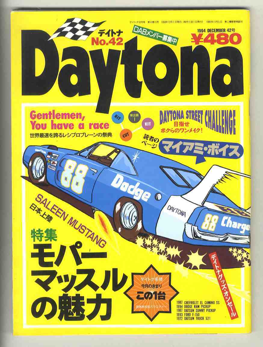 【d0429】94.12 デイトナDaytona №42／モパー・マッスルの魅力、サリーン・マスタングS-351、リノ・エアレース、... _画像1