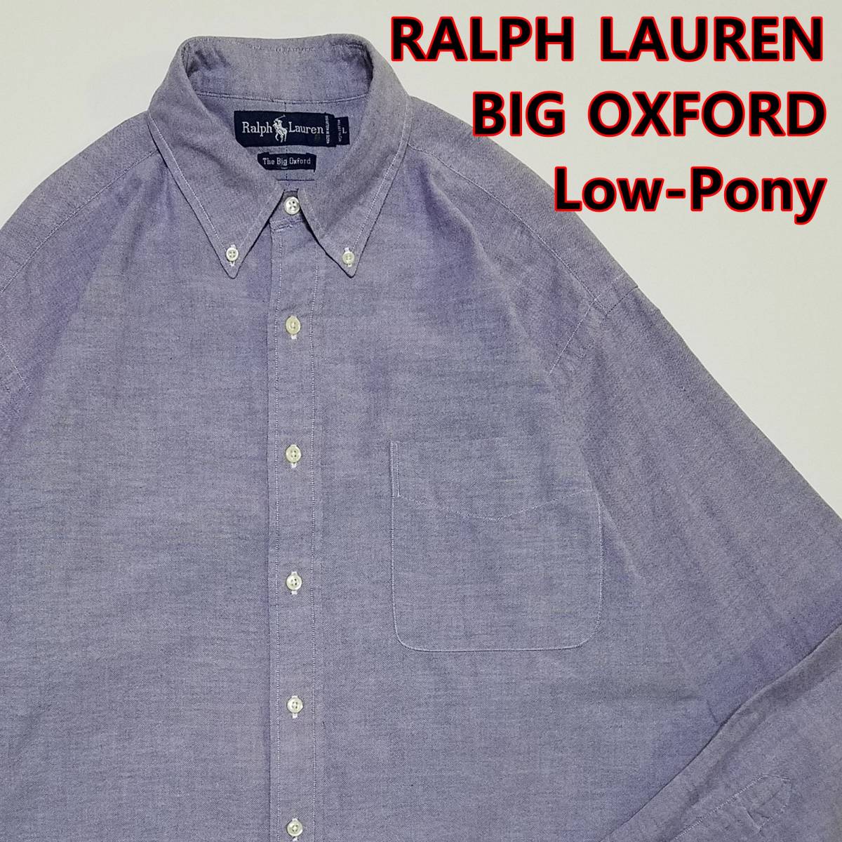 【希少色　クリーニング済】90S　RALPH LAUREN　ポロ ラルフローレン　裾ポニー　BIG OXFORD　オックスフォード　ビッグシャツ　 長袖シャツ