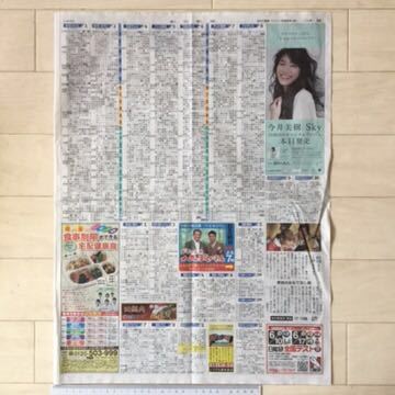 今井美樹 Sky 本日発売 朝日新聞広告紙面180606_画像3