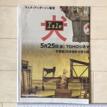  movie [ dog pieces island (Isle of Dogs)] morning day newspaper advertisement paper surface ( whole surface advertisement )180523