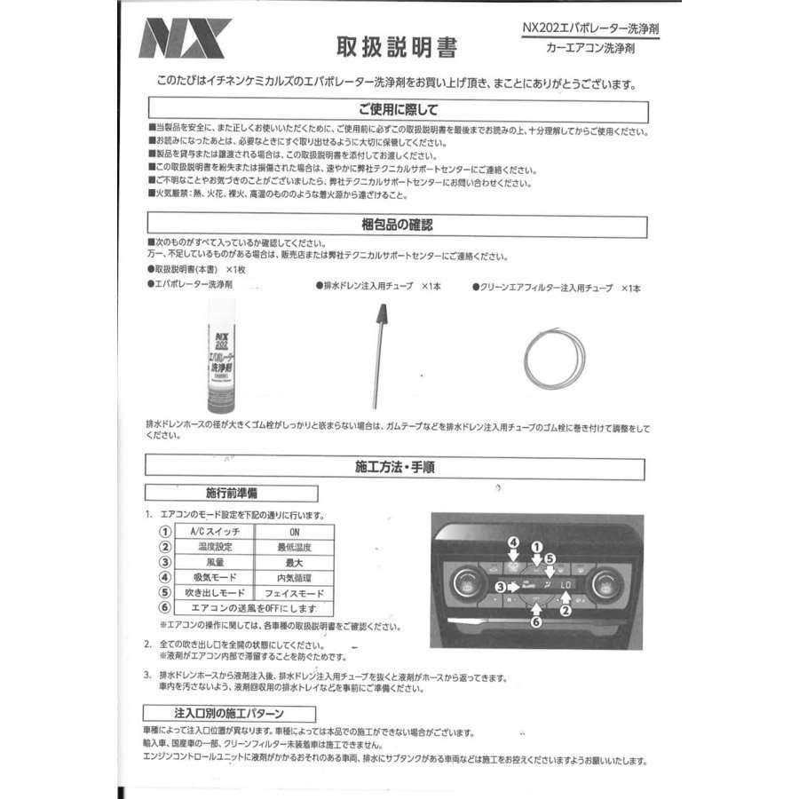 NX202 エバポレーター クーラー エアコン 洗浄剤 業務用 イチネンケミカルズ １本 匂い カビ 汚れ 直接洗浄の画像2