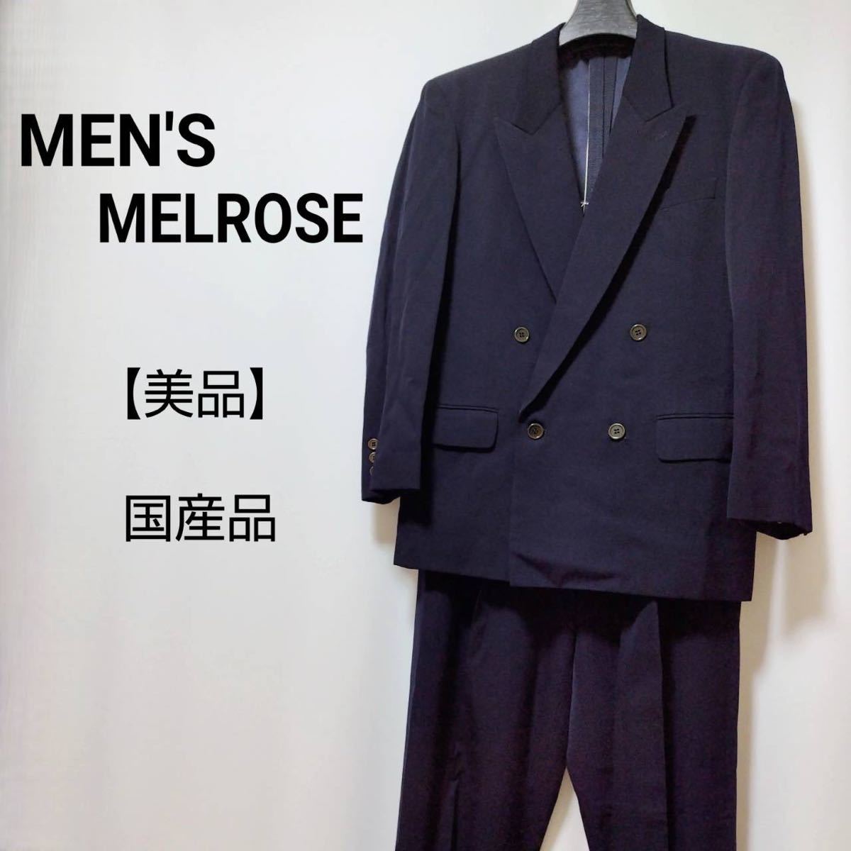 【美品】MEN'S MELROSE　国産品　ダブルスーツ　セットアップ メンズメルローズ ネイビー S フォーマルスーツ 高級ブランド 2P