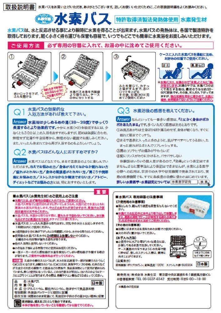 我が家のお風呂で簡単水素浴 水素バス 25g×60袋セット_画像4