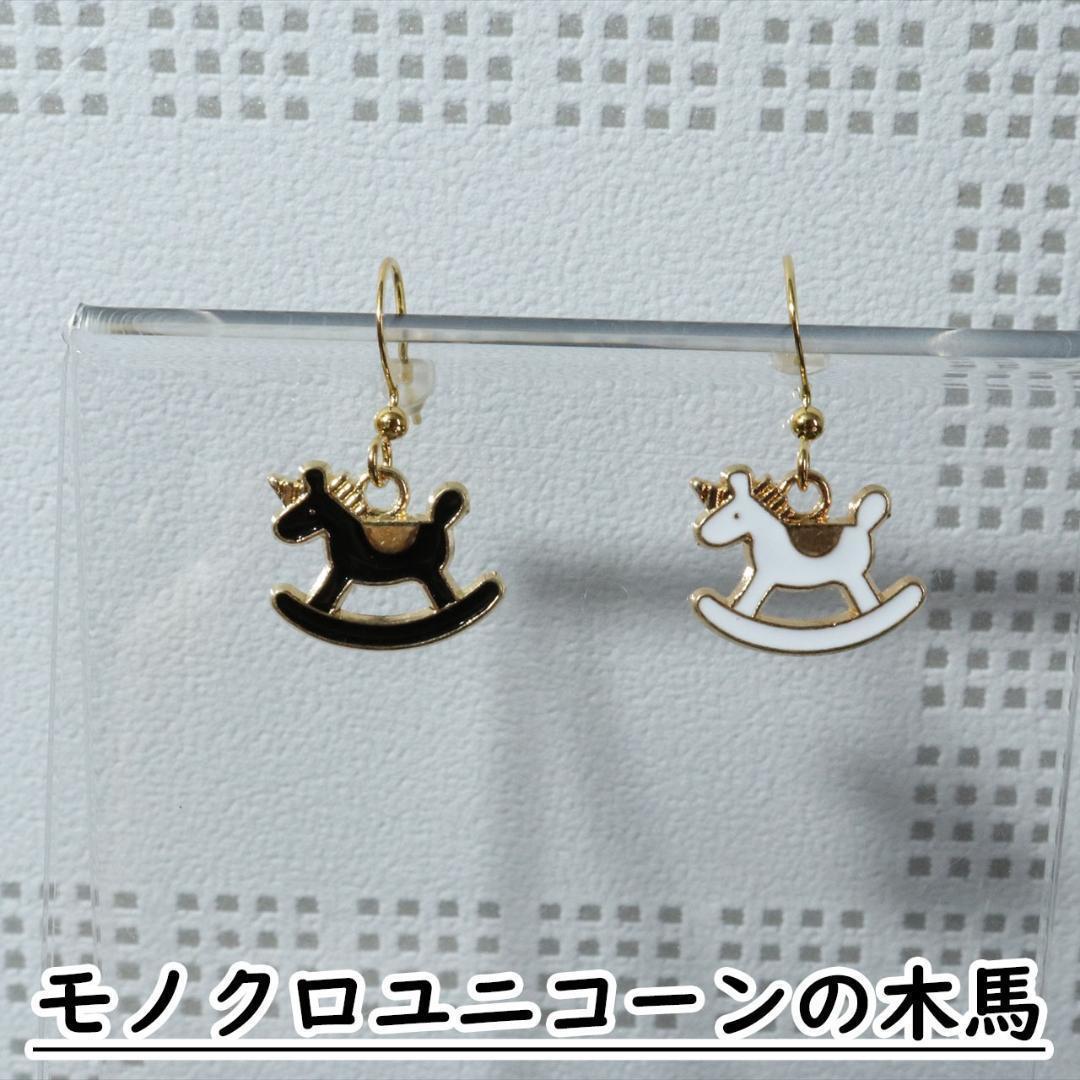 フックピアス シンプル ユニコーン 木馬 金属アレルギー対応 シリコンキャッチ_画像2