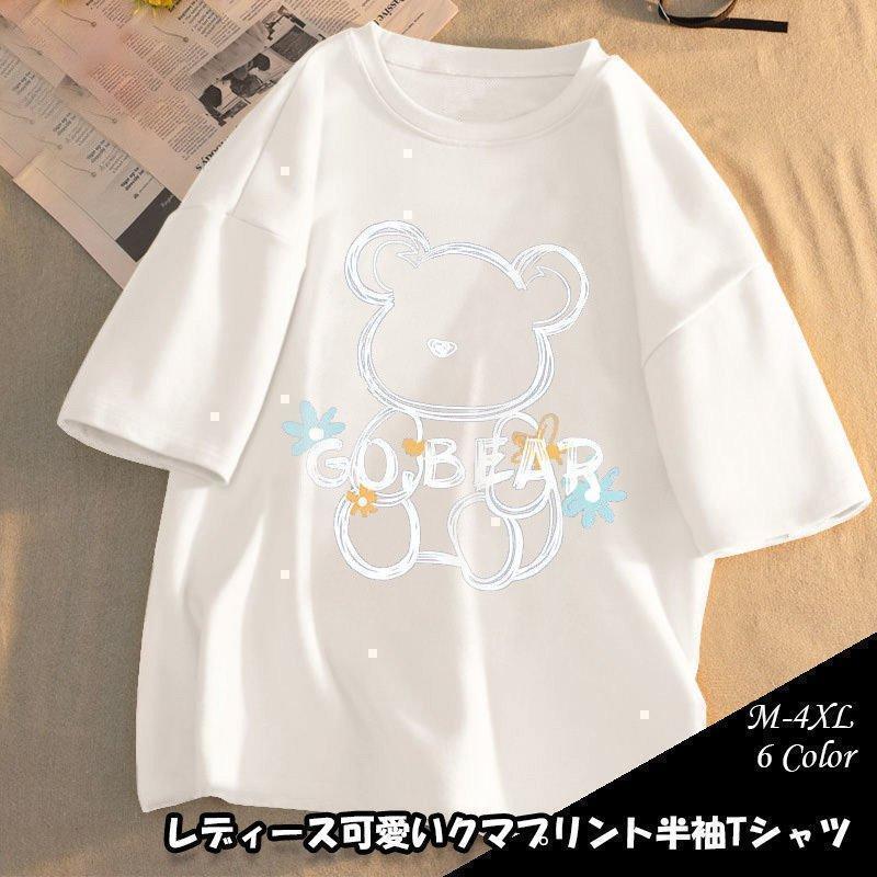 レディース 可愛い クマ プリント Tシャツ 半袖 通気性 カジュアル 部屋着 ブルー L