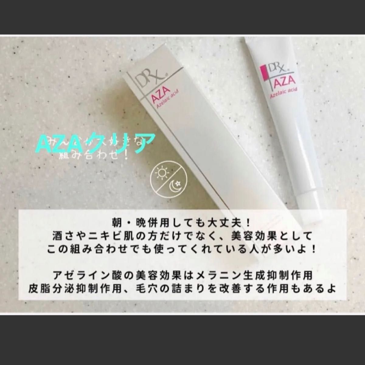 新品 未開封品 DRX AZAクリアクリーム1本 アゼライン酸20% ニキビ 美白 肝斑 皮脂抑制 ロート製薬 クリニック専売品