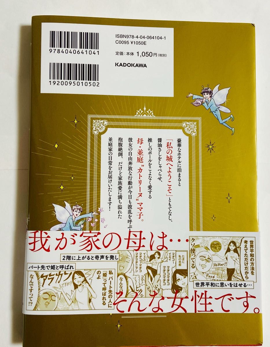 プリンセスお母さん　1巻　並庭マチコ