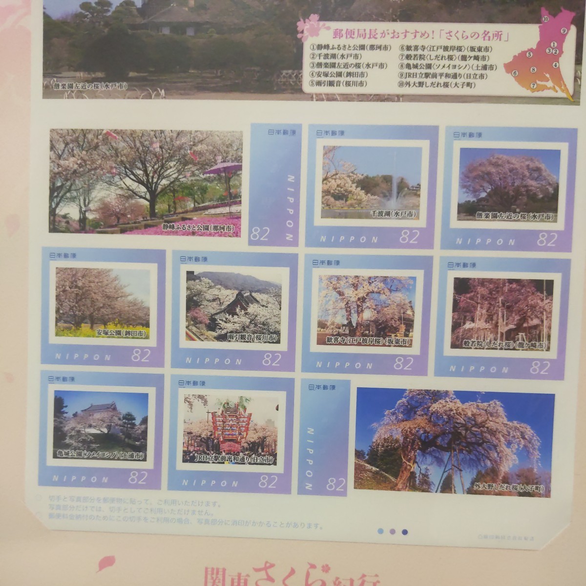 フレーム切手　関東さくら紀行_画像2