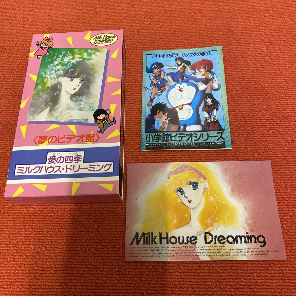 VHSビデオテープ 川原由美子の夢のビデオ館 ミルクハウス・ドリーミング愛の四季 VHS小学舘ビデオ 中古品_画像3