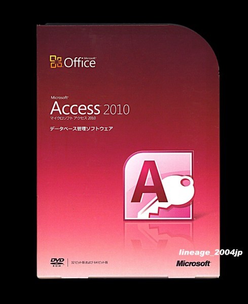 ■製品版■Microsoft Office Acess 2010/アクセス 2010■データーベース管理■２台認証■_画像1