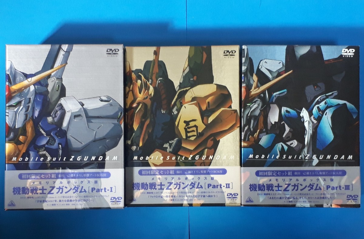 何でも揃う DVD 全巻セット メモリアルボックス版 機動戦士Zガンダム