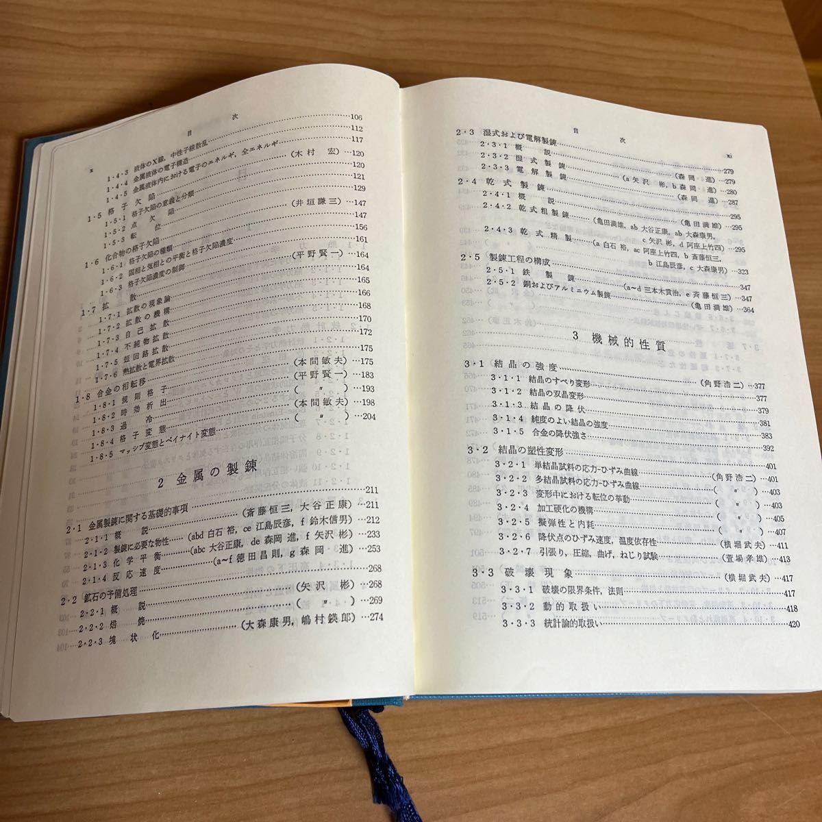 金属便覧 日本金属学会編
