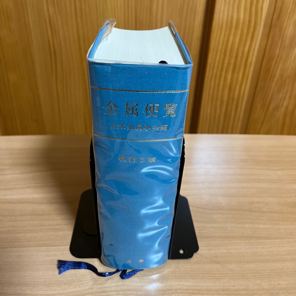 金属便覧 日本金属学会編