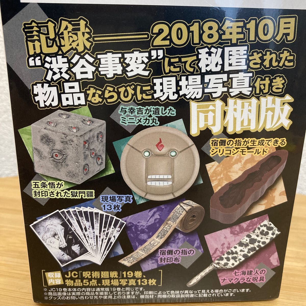 新品未開封　呪術廻戦 19巻 特装版