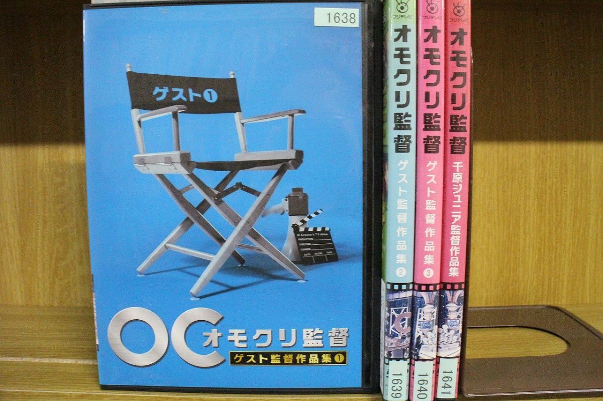 DVD オモクリ監督 千原ジュニア監督作品集 ゲスト監督作品集 計4本セット レンタル落ち ZY458_画像1