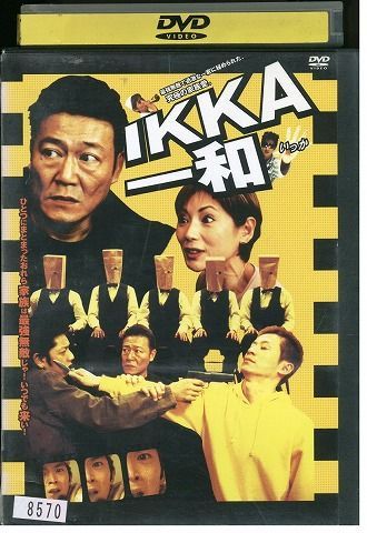 DVD IKKA 一和 いっか 國村隼 秋野陽子 レンタル落ち ZB00200_画像1