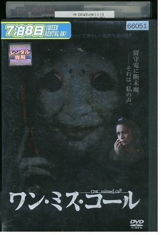 【ケース無し発送不可・返品不可】 DVD ワン・ミス・コール レンタル落ち SALE-145_画像1