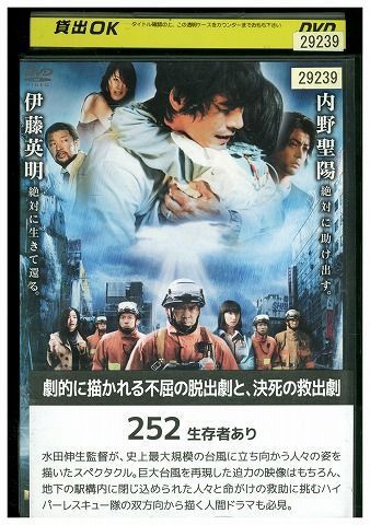 DVD 252 生存者あり 伊藤英明 レンタル落ち ZE02100_画像1