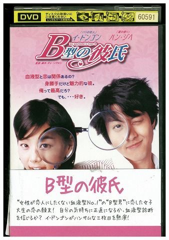 DVD B型の彼氏 イ・ドンゴン レンタル落ち Z3I00968_画像1