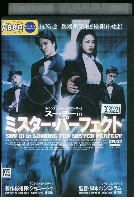 DVD ミスター・パーフェクト レンタル落ち Z3I01129_画像1