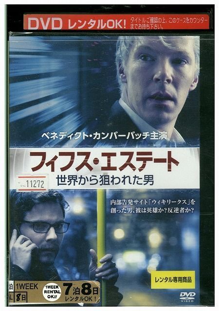 DVD フィフス・エステート 世界から狙われた男 レンタル落ち KKK06543_画像1