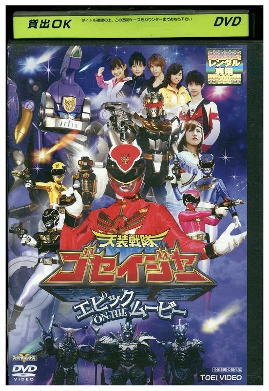 DVD Tenkon Sentai Goseija Epic на прокате фильма осень ZF00671