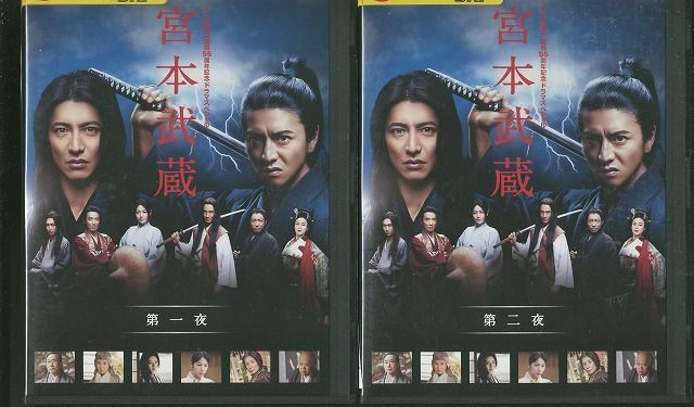 DVD 宮本武蔵 木村拓哉 沢村一樹 全2巻 ※ケース無し発送 レンタル落ち ZL1002_画像1